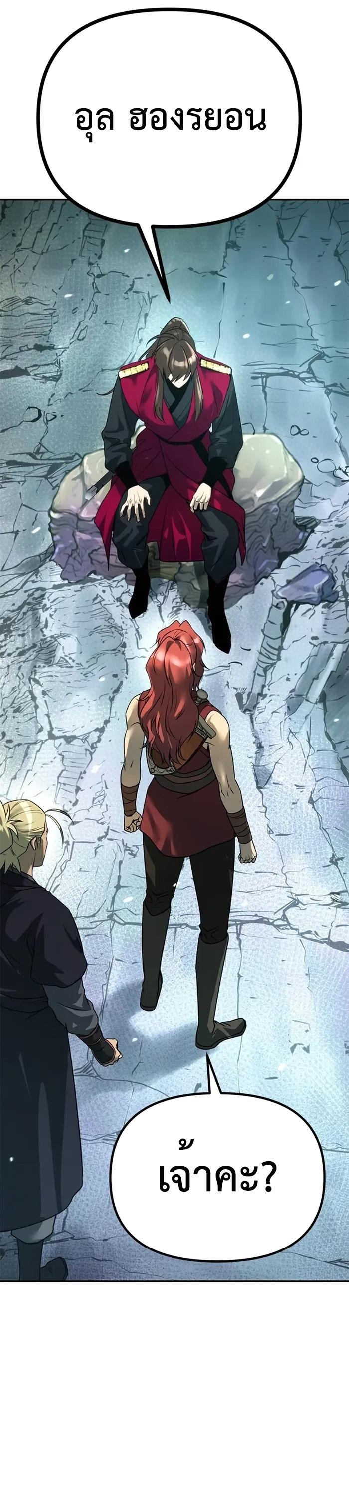 Chronicles of the Demon Faction ตอนที่ 58 68