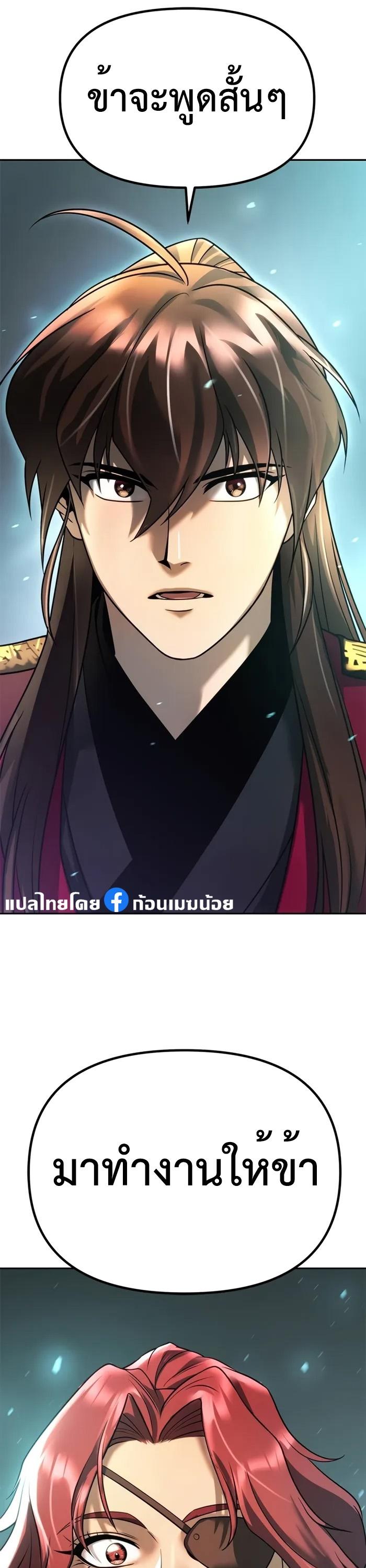 Chronicles of the Demon Faction ตอนที่ 58 69
