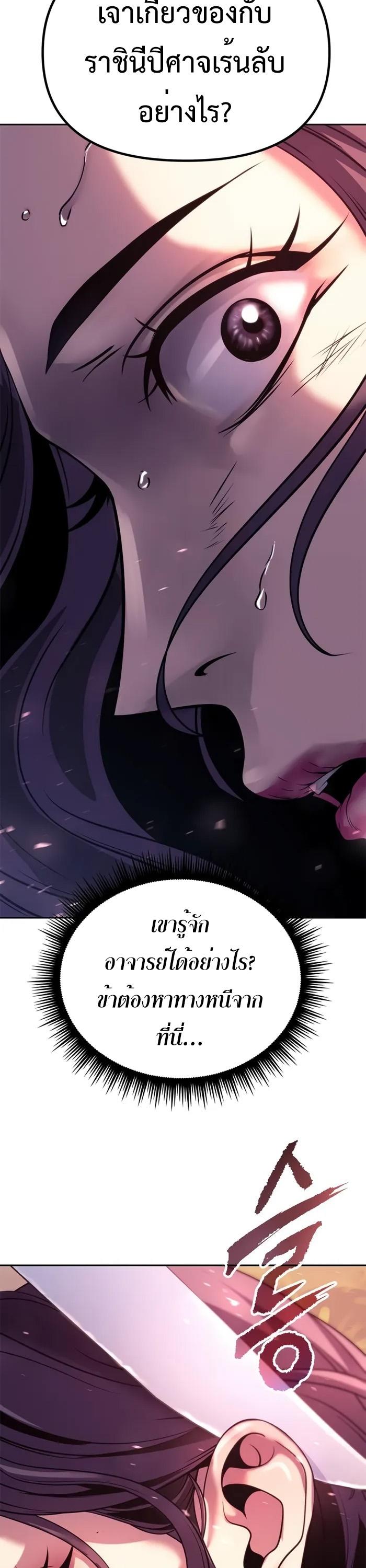 Chronicles of the Demon Faction ตอนที่ 58 6