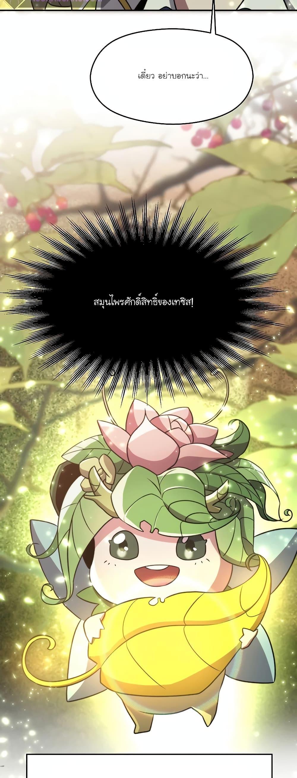 Archmage Transcending Through Regression ตอนที่ 91 7