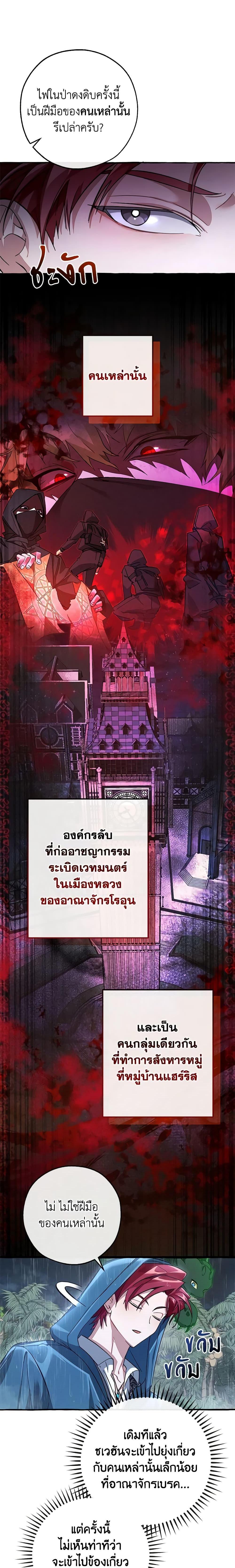 Trash of the Count’s Family ตอนที่ 106 7