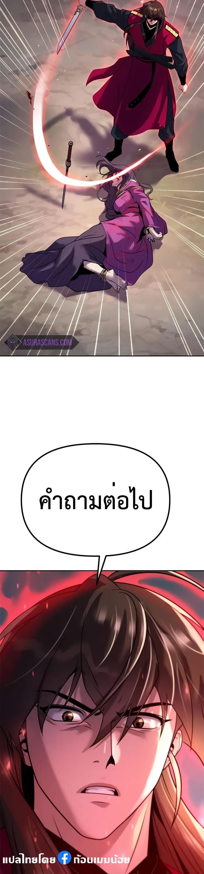 Chronicles of the Demon Faction ตอนที่ 58 8
