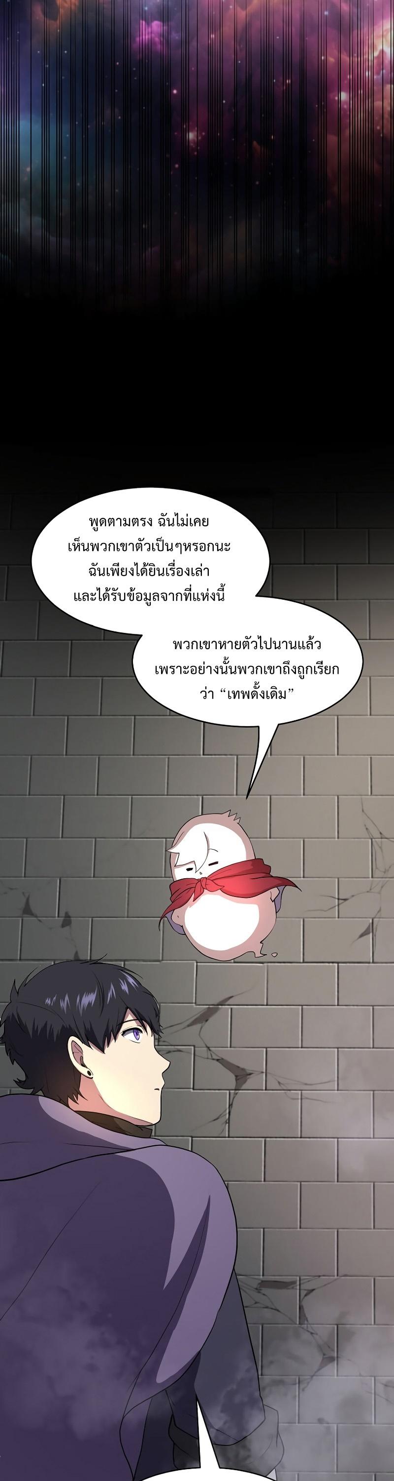 Level Up with Skills ตอนที่ 47 8