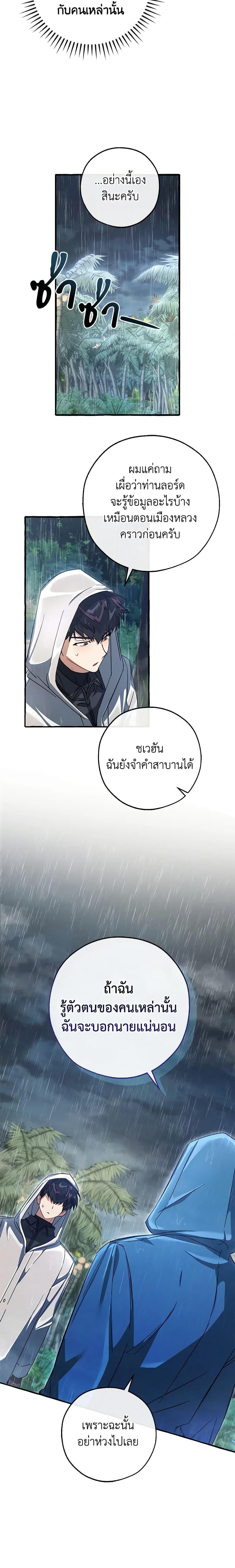 Trash of the Count’s Family ตอนที่ 106 8