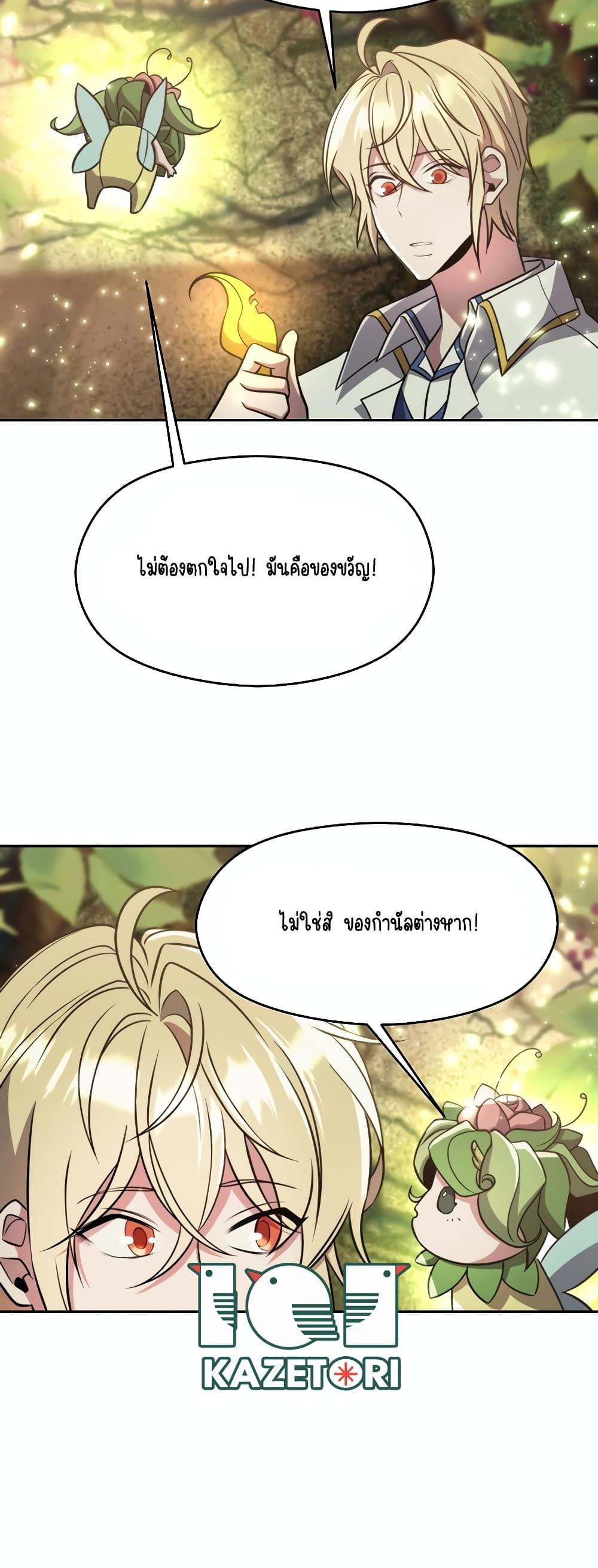 Archmage Transcending Through Regression ตอนที่ 91 9