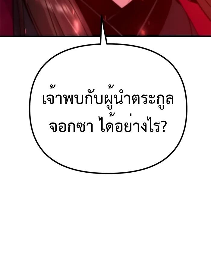 Chronicles of the Demon Faction ตอนที่ 58 9