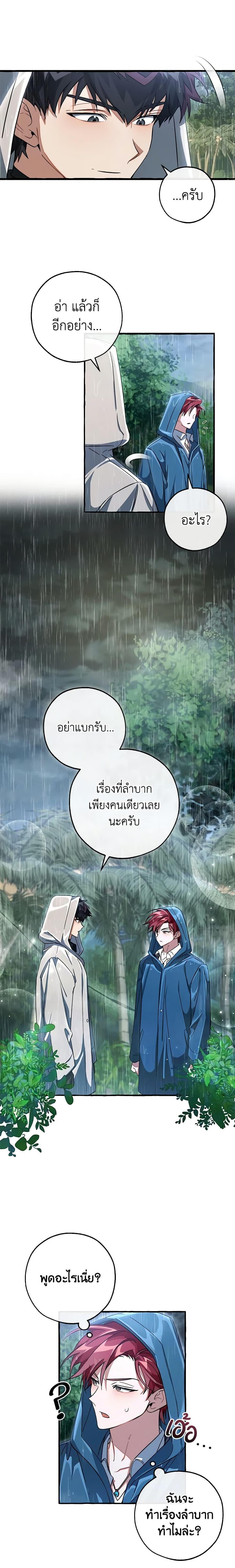 Trash of the Count’s Family ตอนที่ 106 9