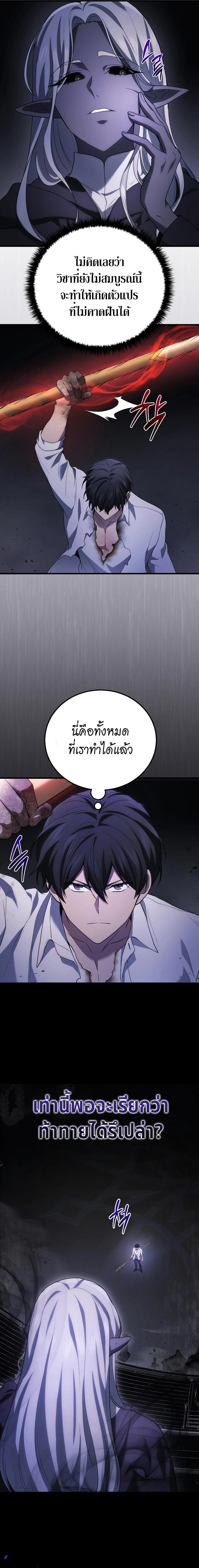 Martial God Regressed to Level 2 ตอนที่ 50 9