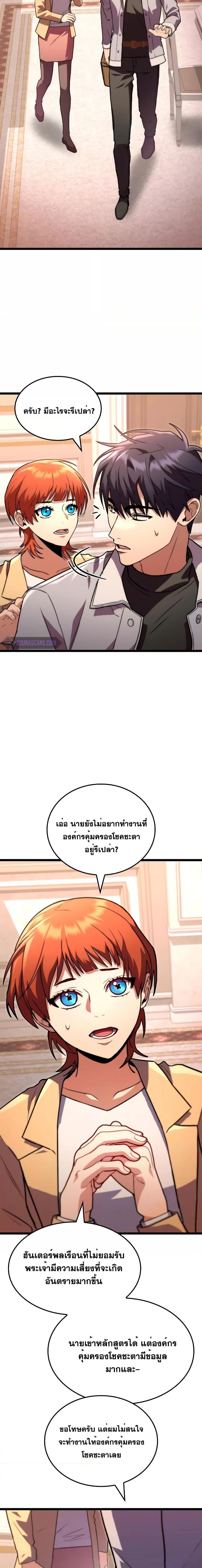 F-Class Destiny Hunter ตอนที่ 57 12
