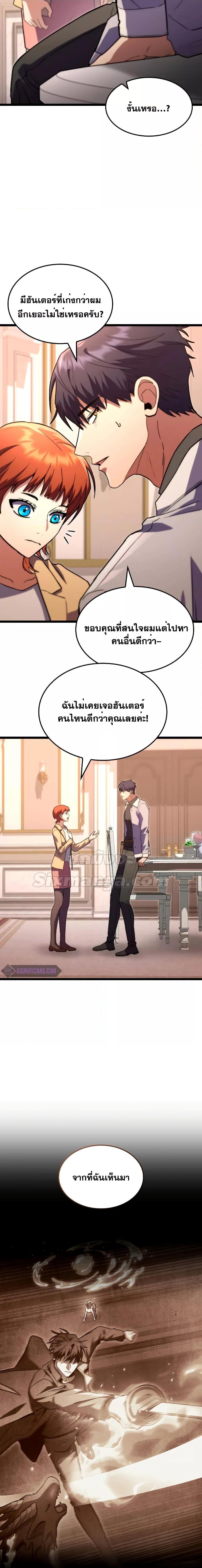 F-Class Destiny Hunter ตอนที่ 57 13