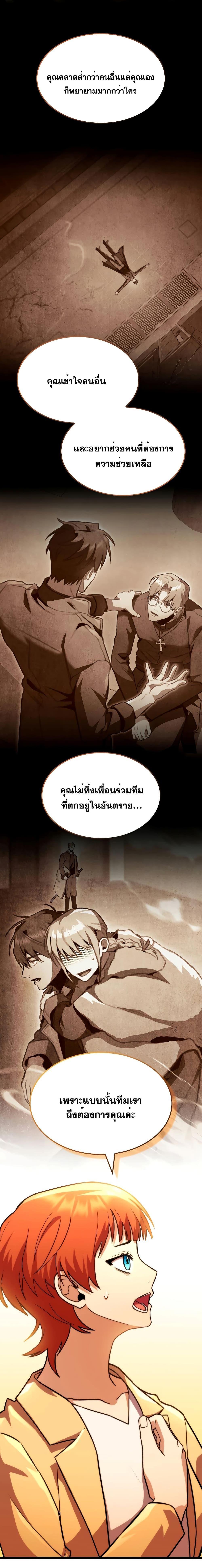 F-Class Destiny Hunter ตอนที่ 57 14