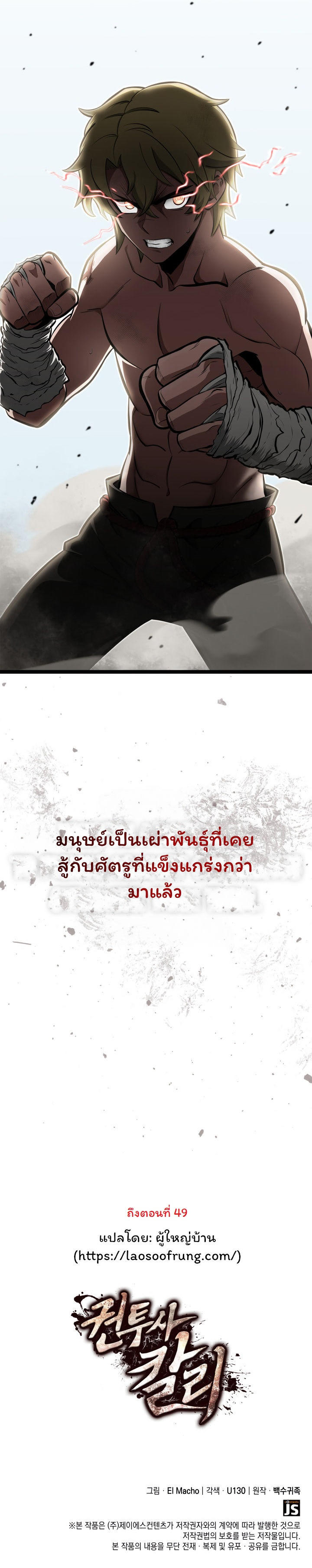 Boxer Kali ตอนที่ 23 14