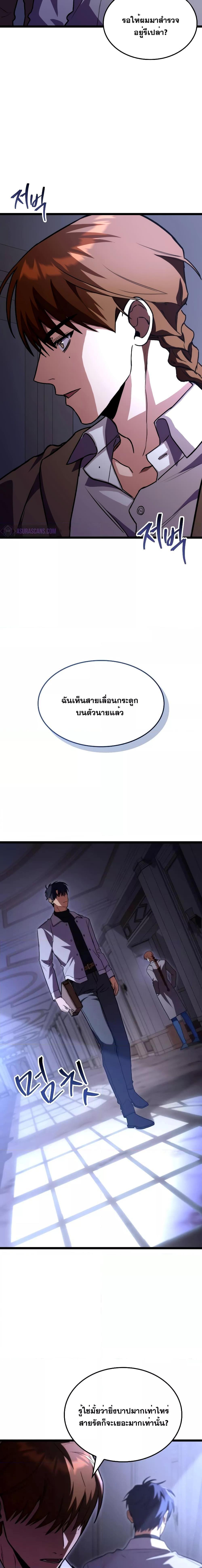 F-Class Destiny Hunter ตอนที่ 57 18