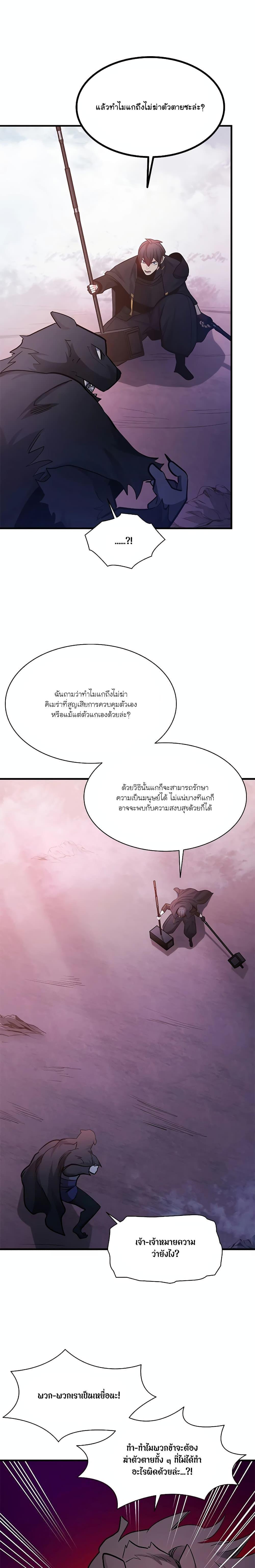 The Tutorial is Too Hard ตอนที่ 155 23