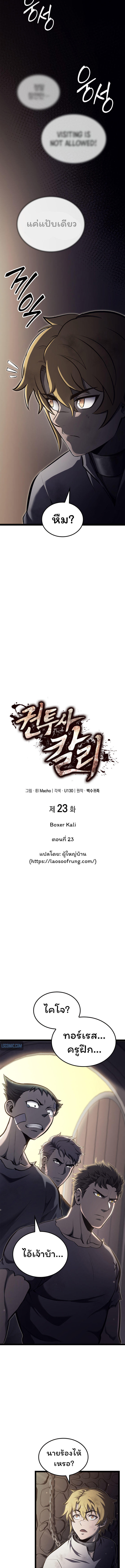 Boxer Kali ตอนที่ 23 2