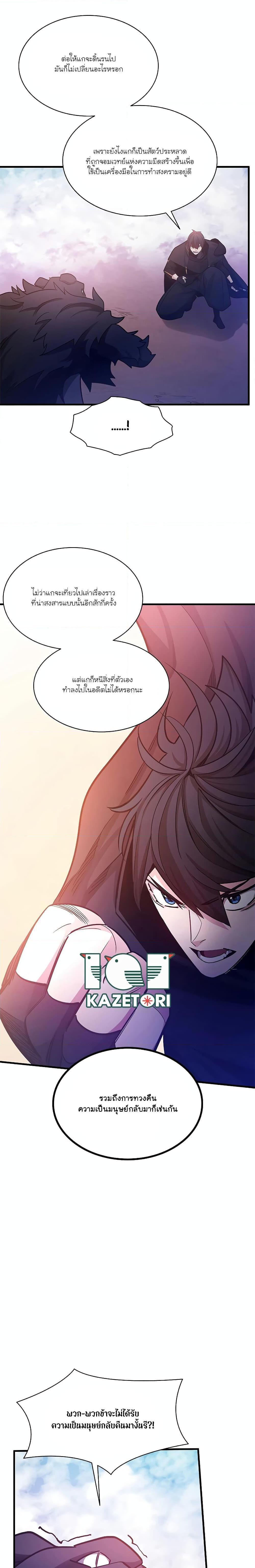 The Tutorial is Too Hard ตอนที่ 155 26