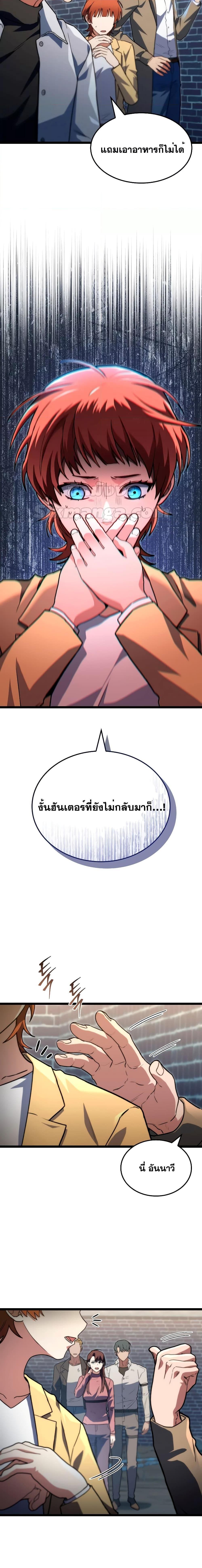 F-Class Destiny Hunter ตอนที่ 57 2