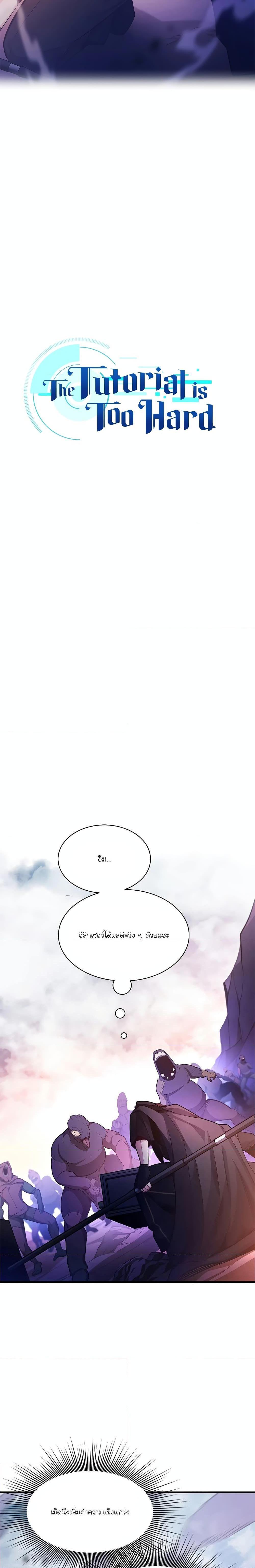 The Tutorial is Too Hard ตอนที่ 155 4