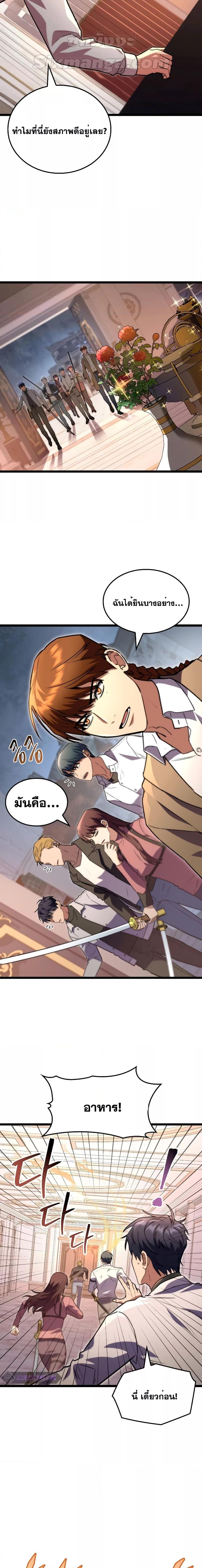 F-Class Destiny Hunter ตอนที่ 57 8