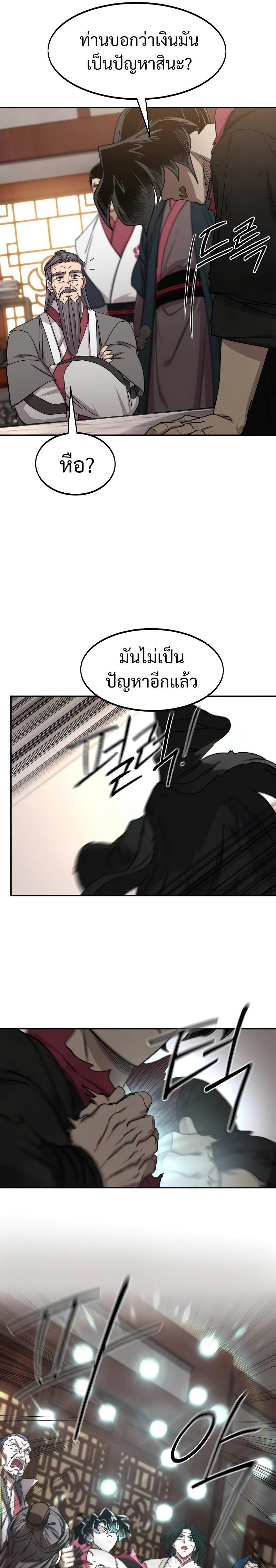 Return of the Mountain Hua Sect ตอนที่ 114 10