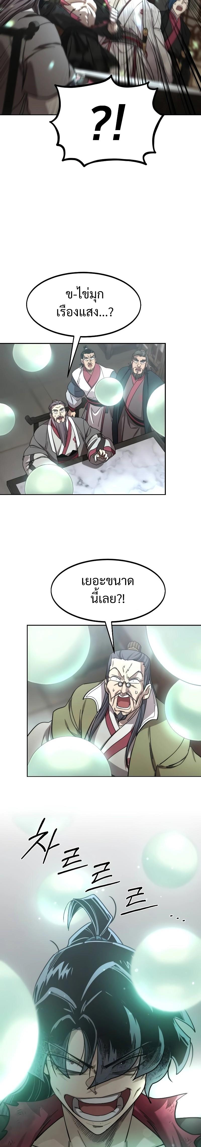 Return of the Mountain Hua Sect ตอนที่ 114 11
