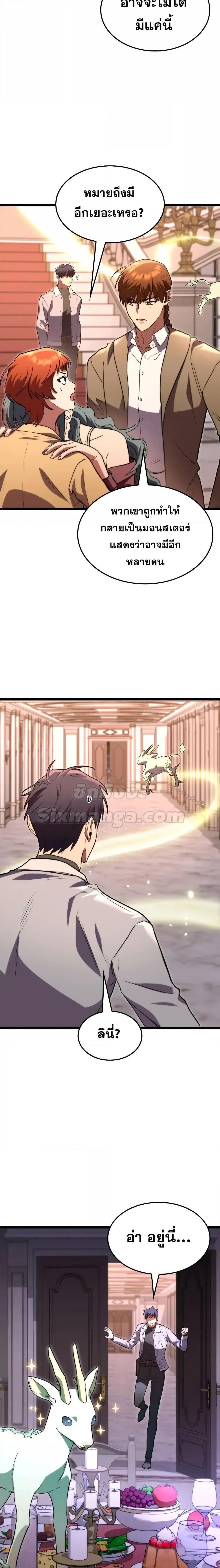 F-Class Destiny Hunter ตอนที่ 58 12