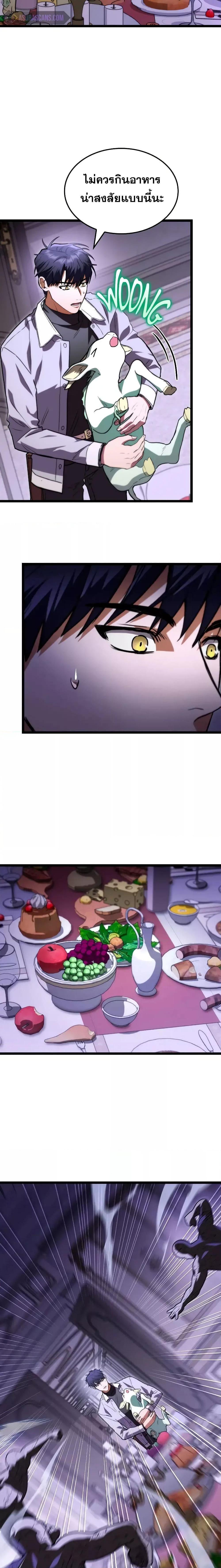 F-Class Destiny Hunter ตอนที่ 58 13