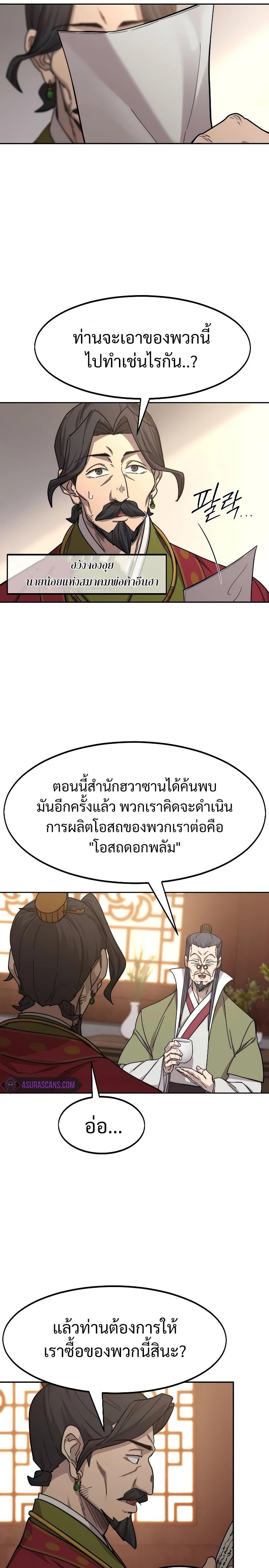 Return of the Mountain Hua Sect ตอนที่ 114 13