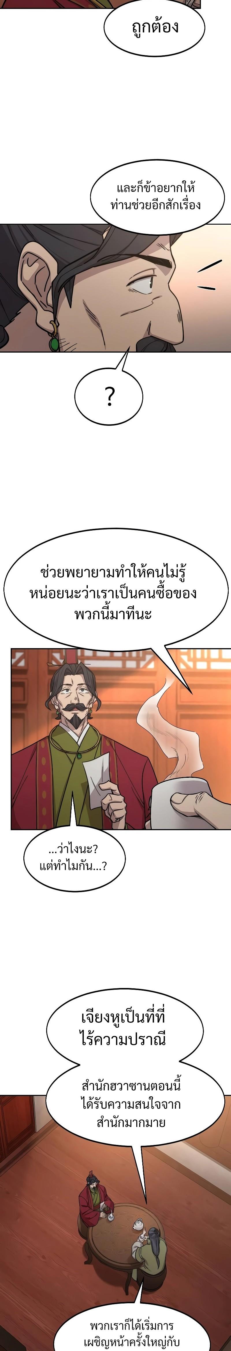 Return of the Mountain Hua Sect ตอนที่ 114 14