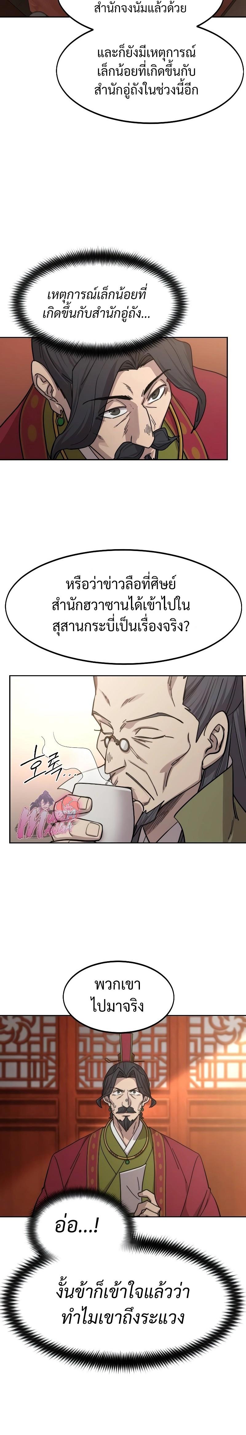 Return of the Mountain Hua Sect ตอนที่ 114 15