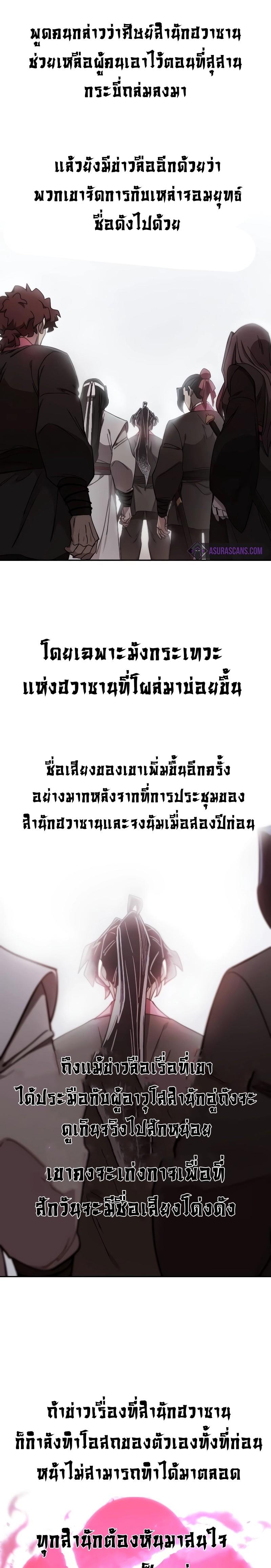 Return of the Mountain Hua Sect ตอนที่ 114 16
