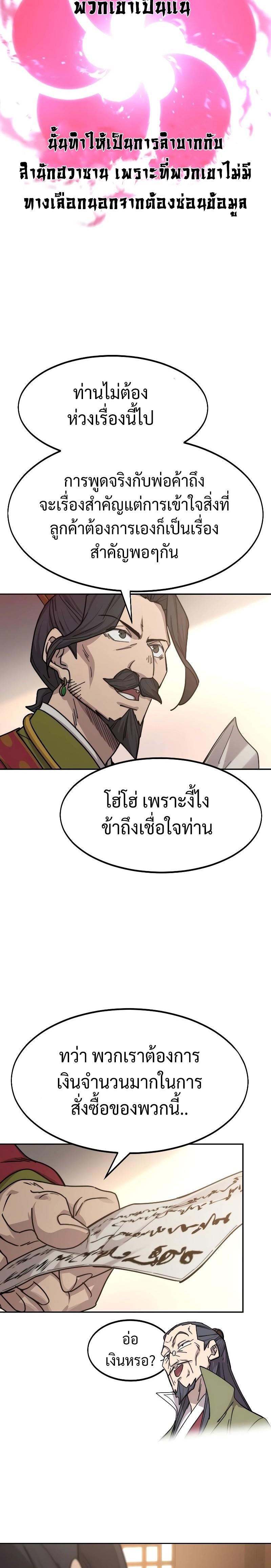 Return of the Mountain Hua Sect ตอนที่ 114 17