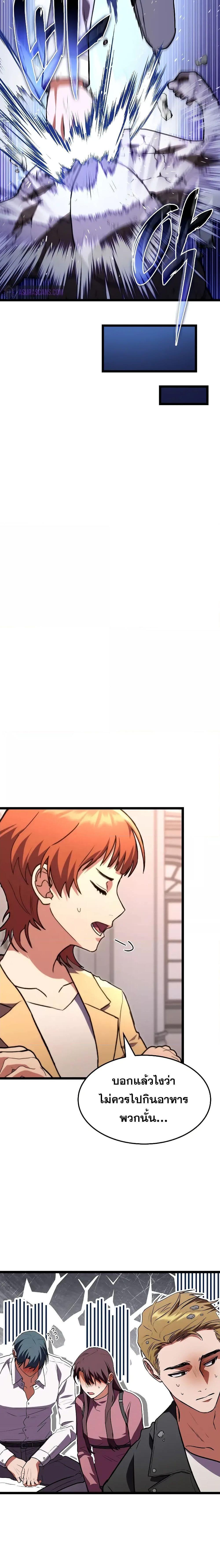 F-Class Destiny Hunter ตอนที่ 58 17