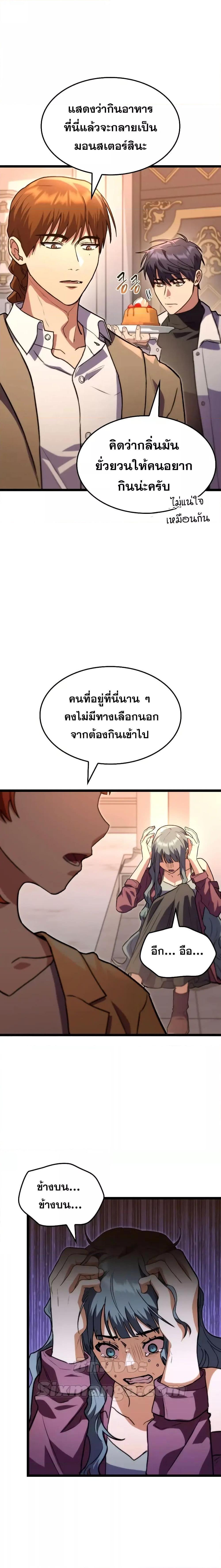 F-Class Destiny Hunter ตอนที่ 58 18