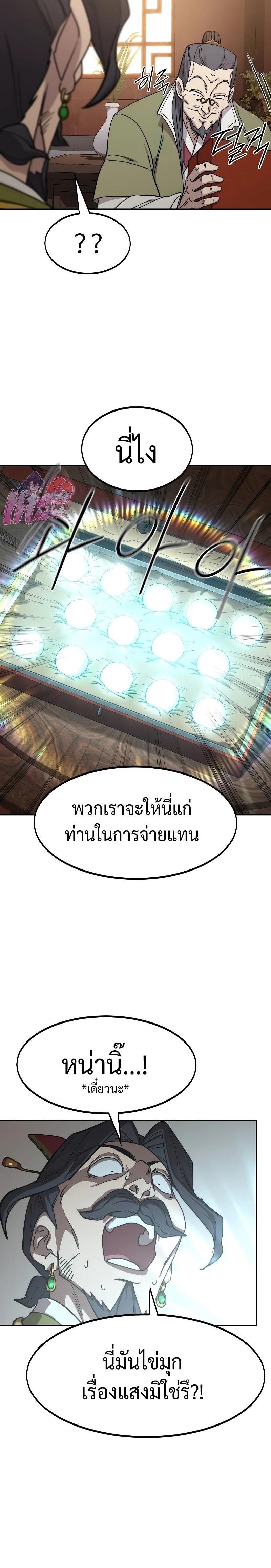 Return of the Mountain Hua Sect ตอนที่ 114 18