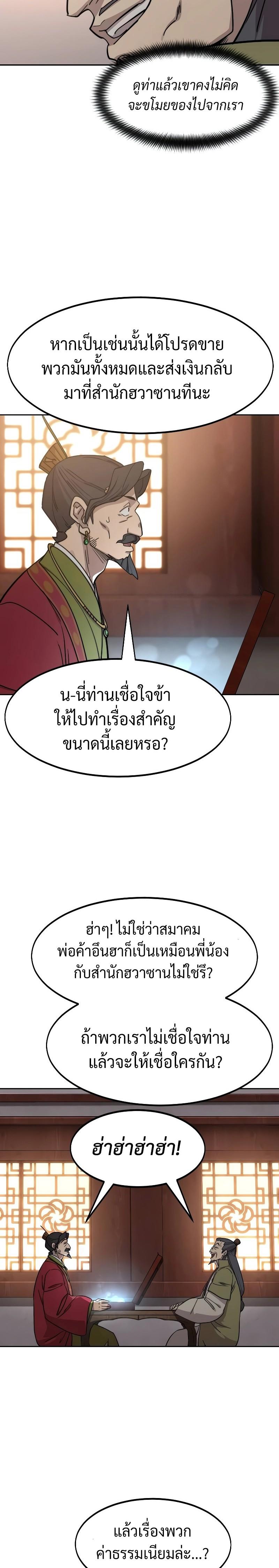Return of the Mountain Hua Sect ตอนที่ 114 20
