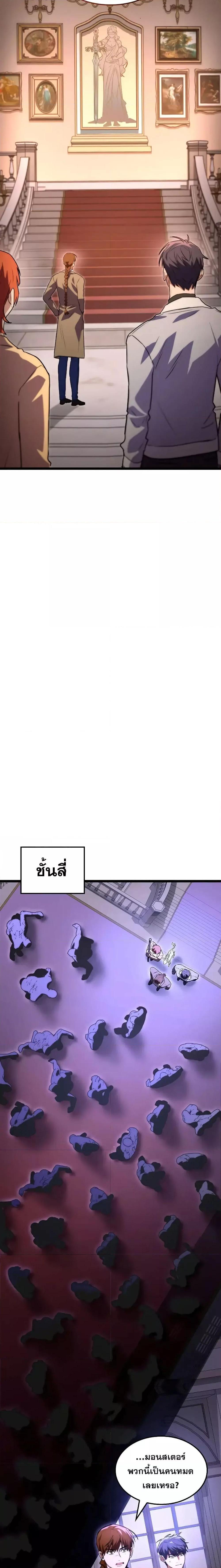 F-Class Destiny Hunter ตอนที่ 58 20