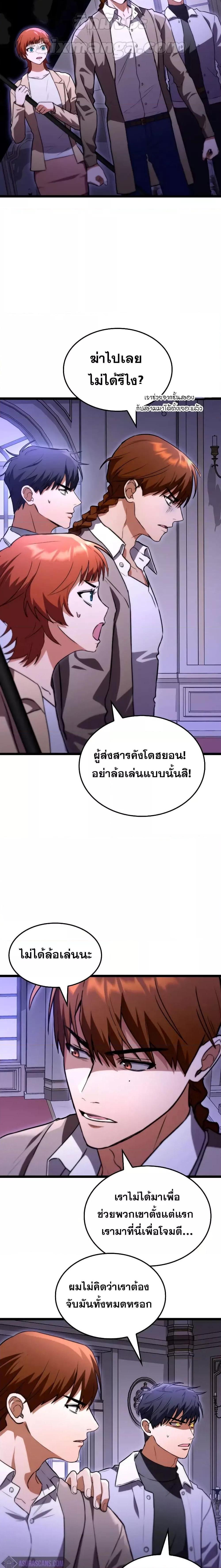 F-Class Destiny Hunter ตอนที่ 58 21