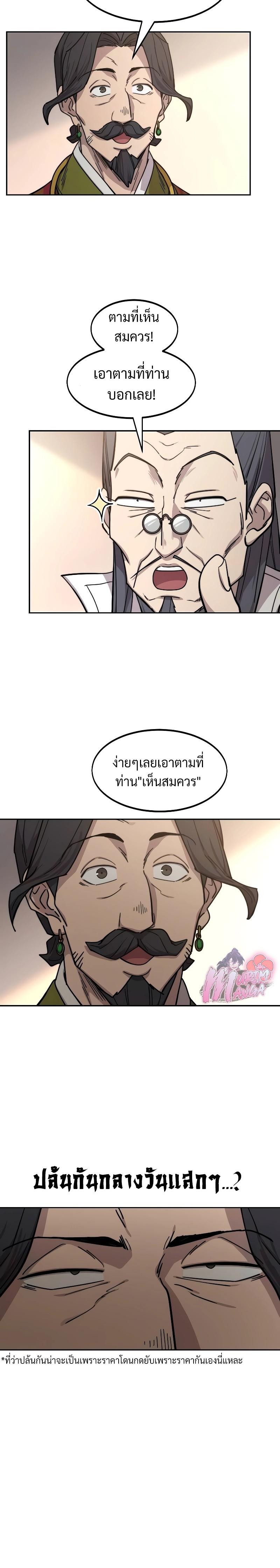 Return of the Mountain Hua Sect ตอนที่ 114 21