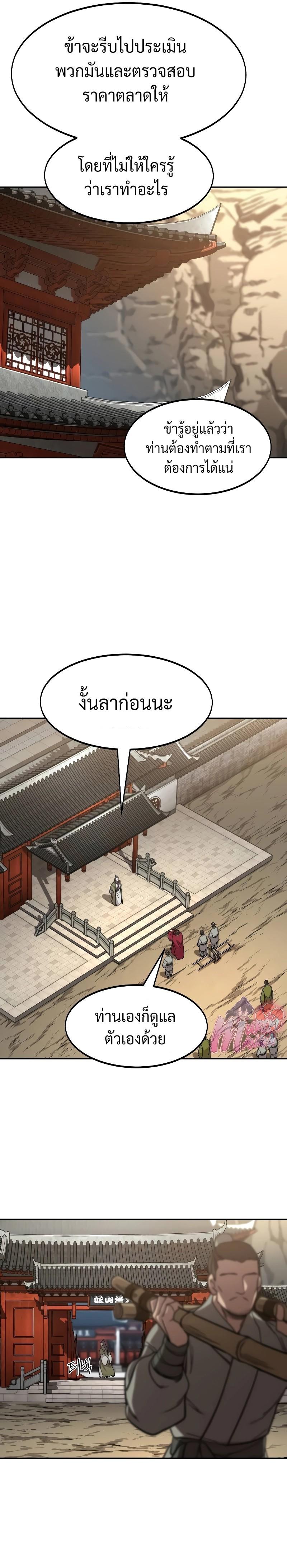Return of the Mountain Hua Sect ตอนที่ 114 22
