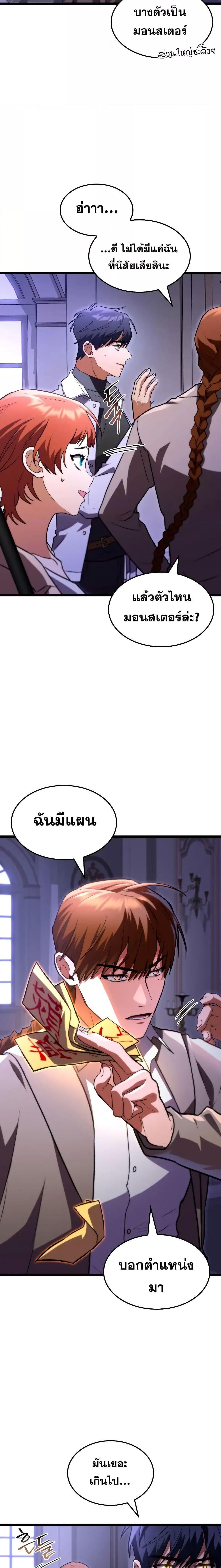 F-Class Destiny Hunter ตอนที่ 58 22