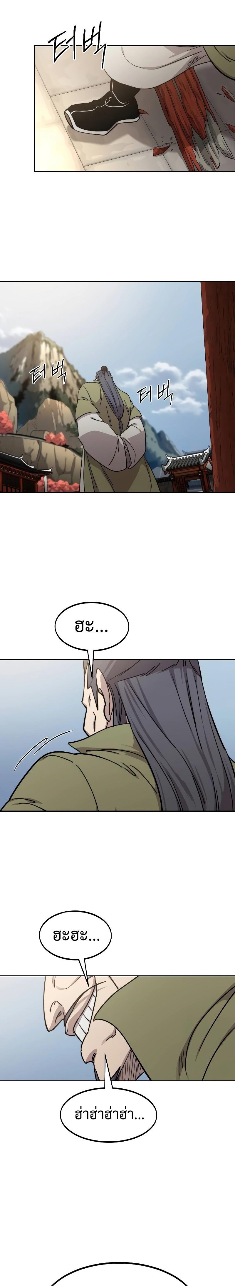 Return of the Mountain Hua Sect ตอนที่ 114 23