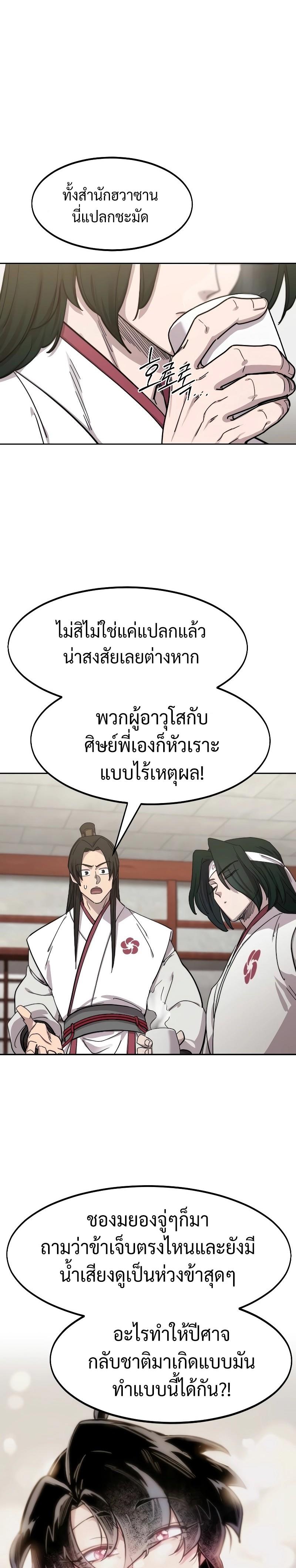 Return of the Mountain Hua Sect ตอนที่ 114 26