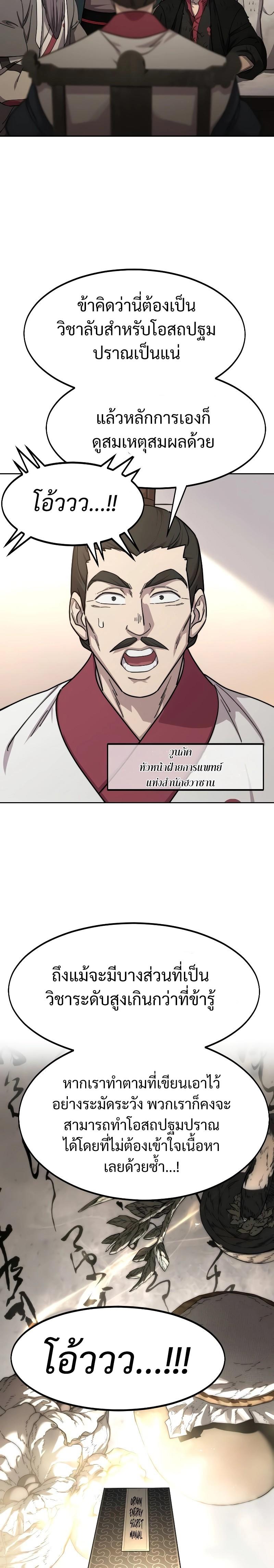 Return of the Mountain Hua Sect ตอนที่ 114 2