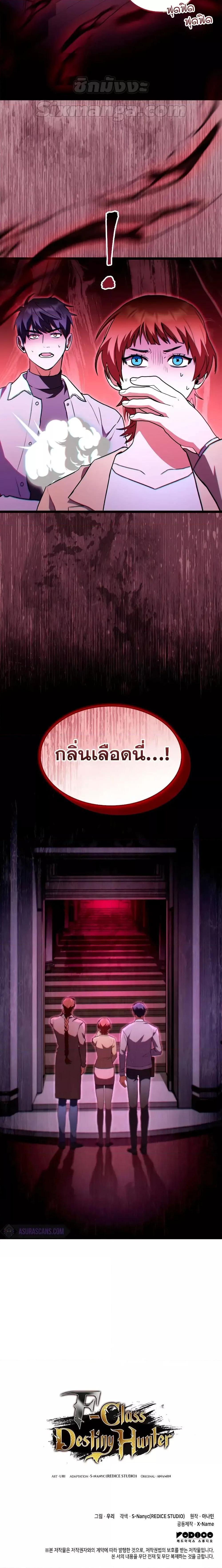 F-Class Destiny Hunter ตอนที่ 58 27