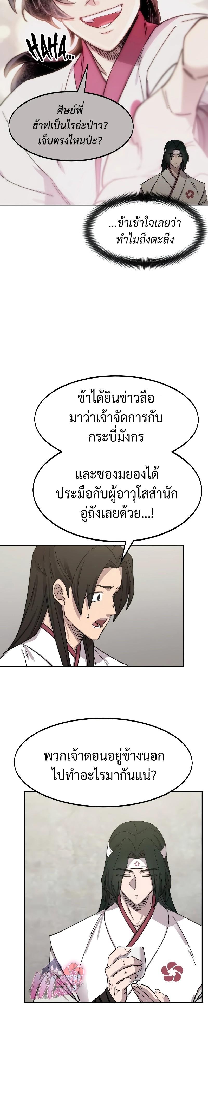 Return of the Mountain Hua Sect ตอนที่ 114 27