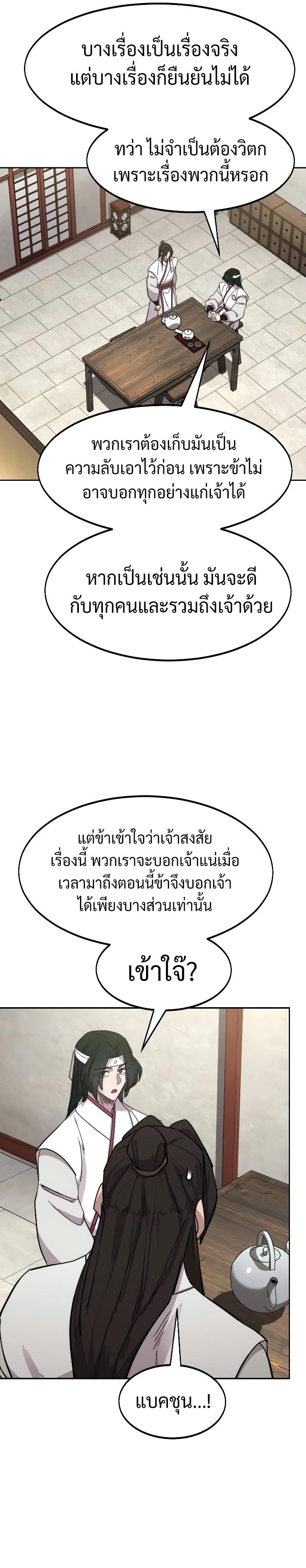 Return of the Mountain Hua Sect ตอนที่ 114 28