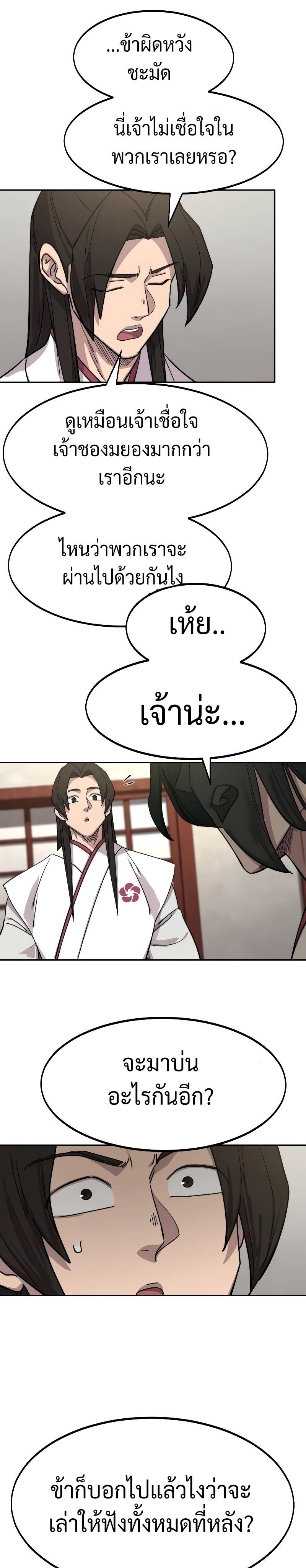 Return of the Mountain Hua Sect ตอนที่ 114 29