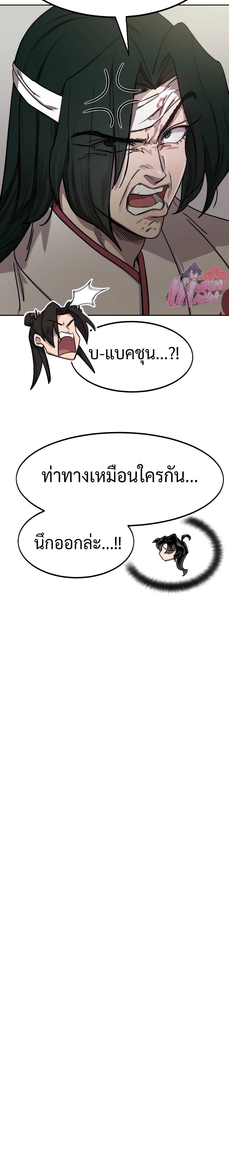 Return of the Mountain Hua Sect ตอนที่ 114 30