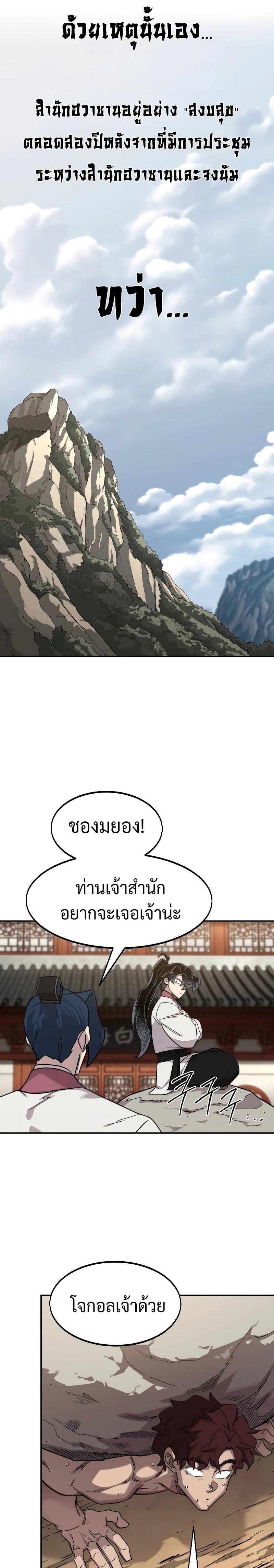 Return of the Mountain Hua Sect ตอนที่ 114 31